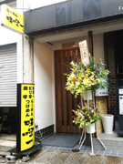 上石神井店